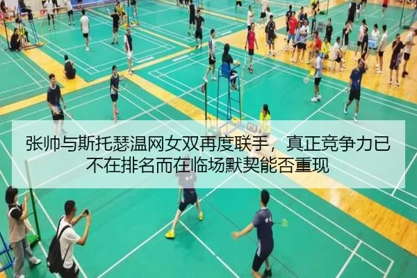 zhang-shuai-yu-si-tuo-se-wen-wang-nv-shuang-zai-du-lian-shou-zhen-zheng-jing-zheng-li-yi-bu-zai-pai-ming-er-zai-lin-2-574.jpg