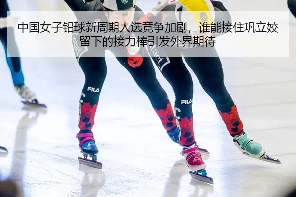 zhong-guo-nv-zi-qian-qiu-xin-zhou-qi-ren-xuan-jing-zheng-jia-ju-shui-neng-jie-zhu-gong-li-jiao-liu-xia-de-jie-li-bang-2-154.jpg